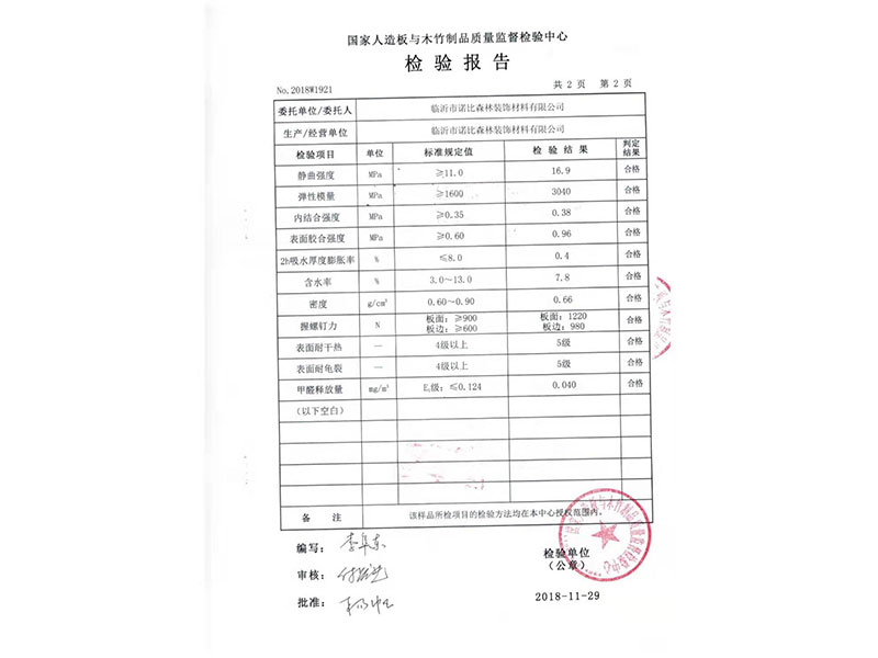 美耐板檢測(cè)報(bào)告